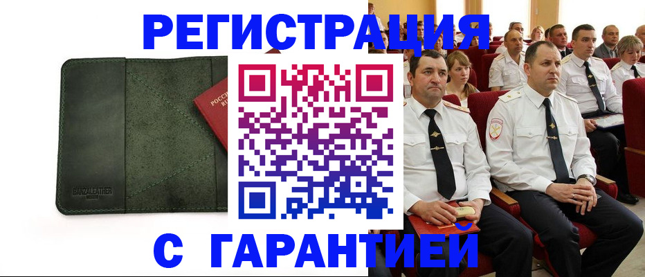 временная регистрация купить в Уссурийске