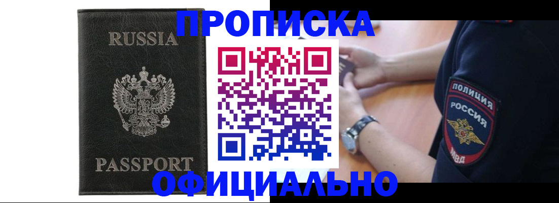 прописка регистрация в Уссурийске