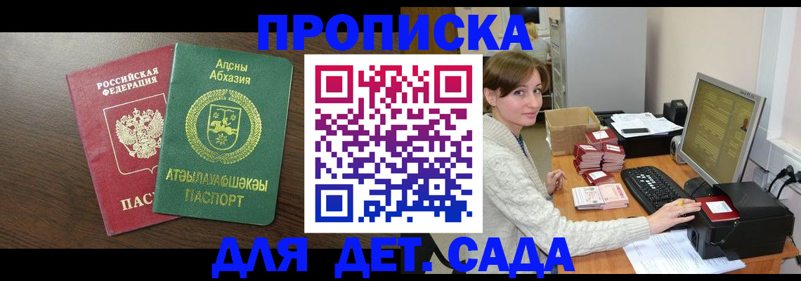 регистрация для дет. сада в Уссурийске