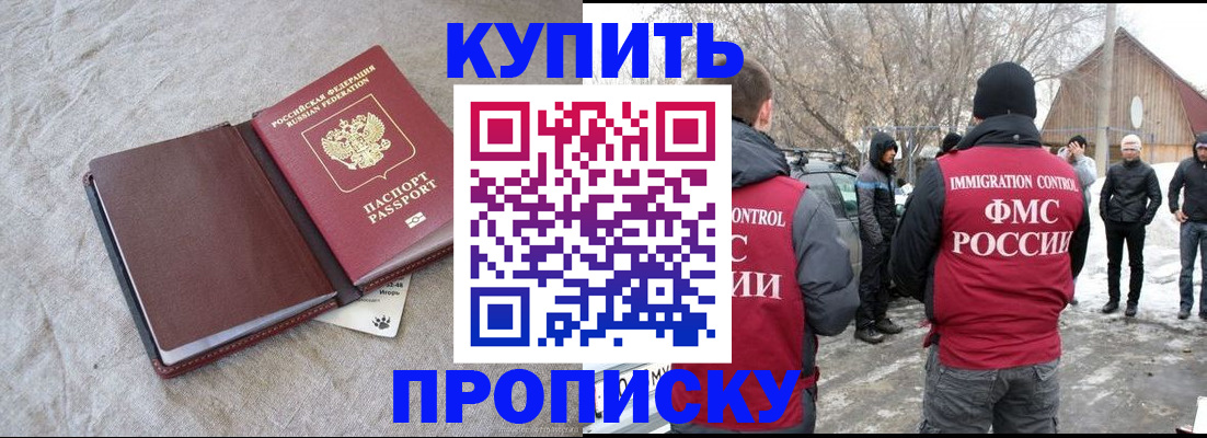 временная регистрация для школы в Уссурийске